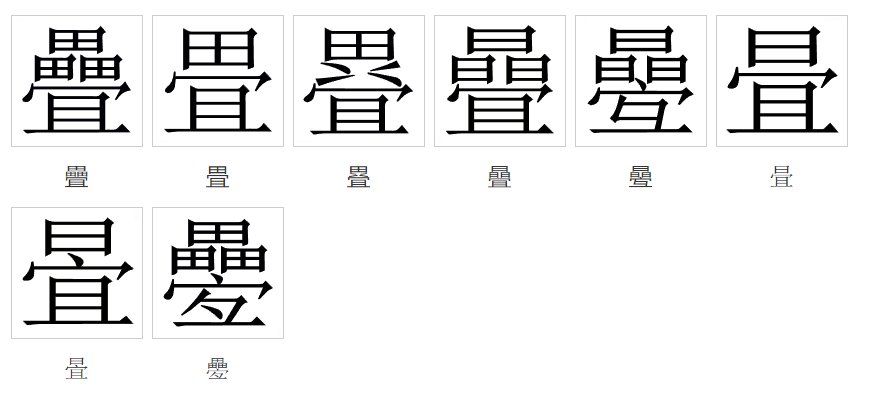 叠的拼音怎么读音