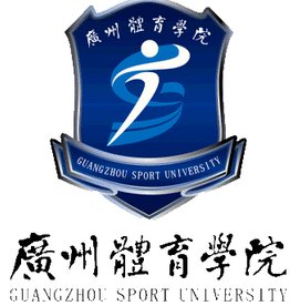 广州体育学院邮编