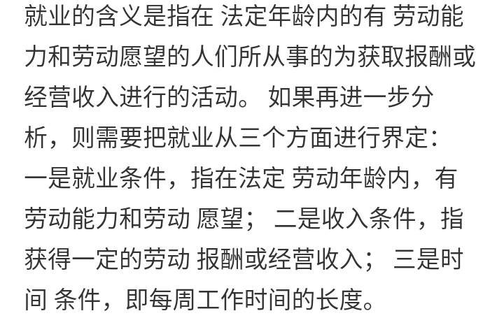 我想问一下，上岗和就业有什么区别？