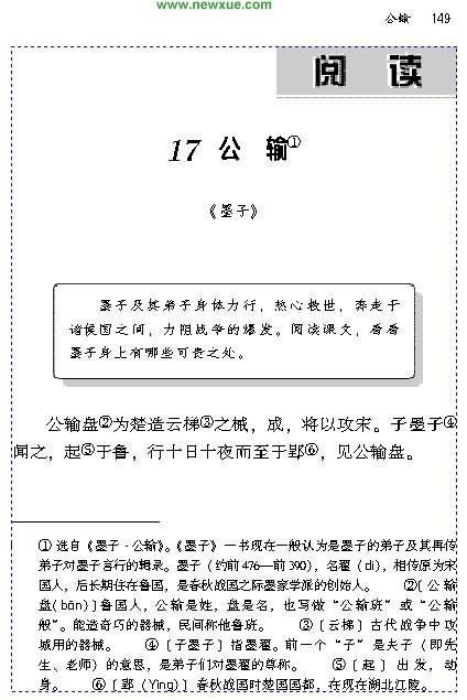 公输家族的已知成员