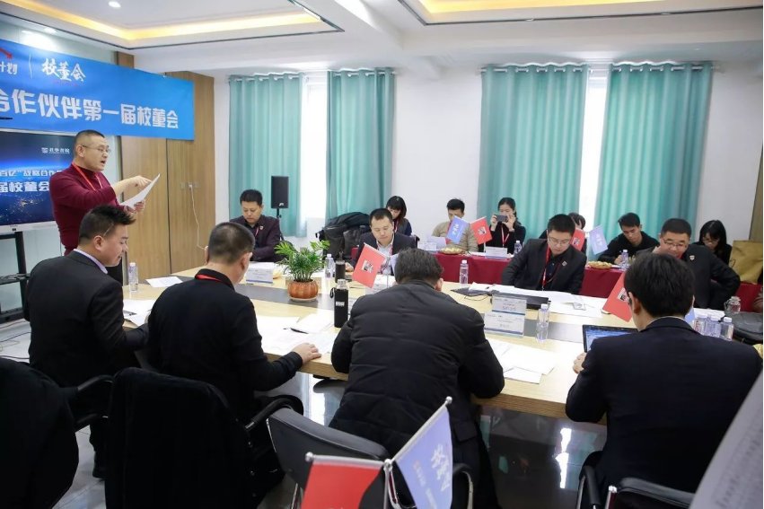 校董是什么意思