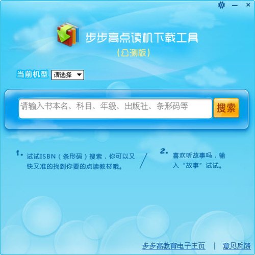 步步高点读机怎么从网上下载资料？