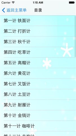 泡妞高手在都市的章节目录