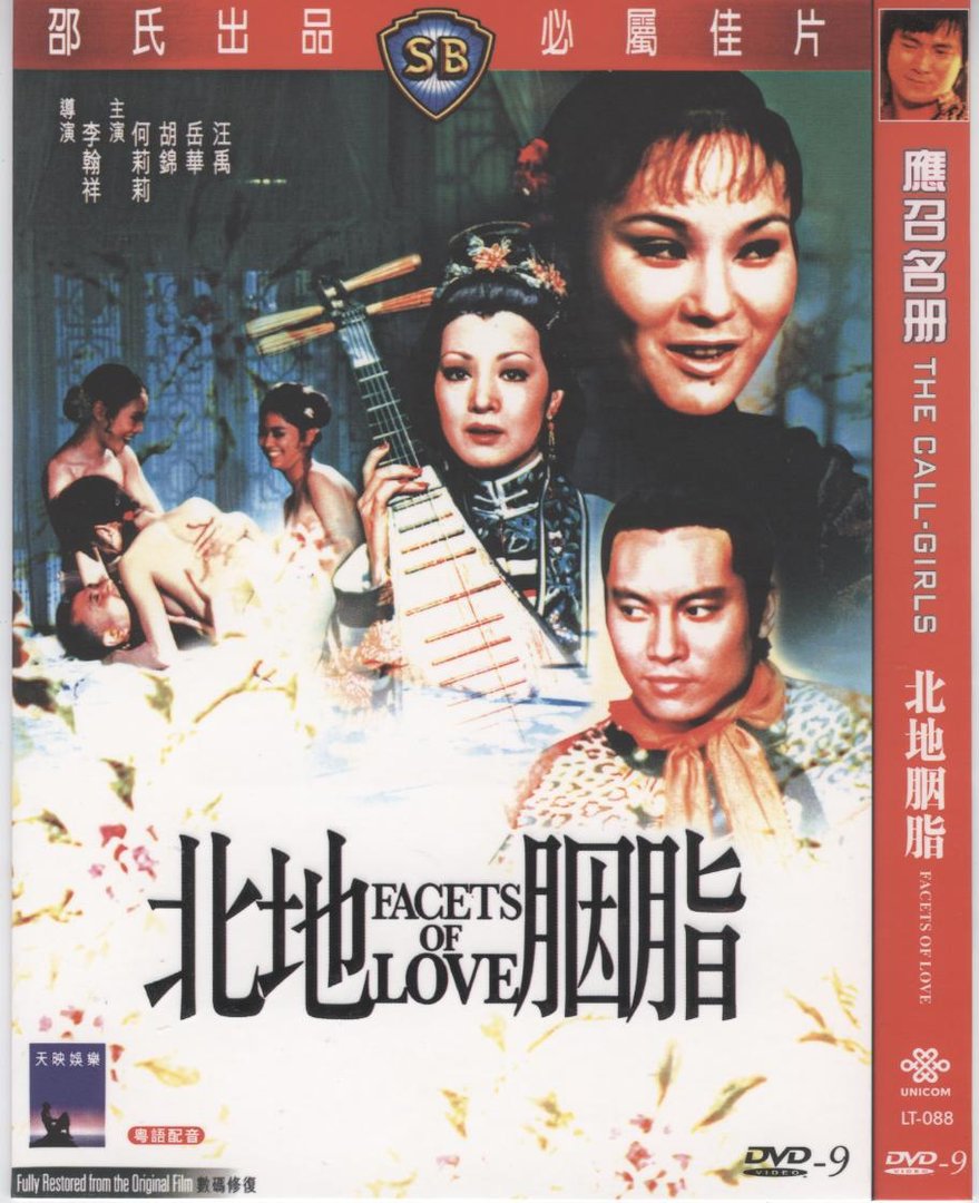 北地胭脂的剧情简介