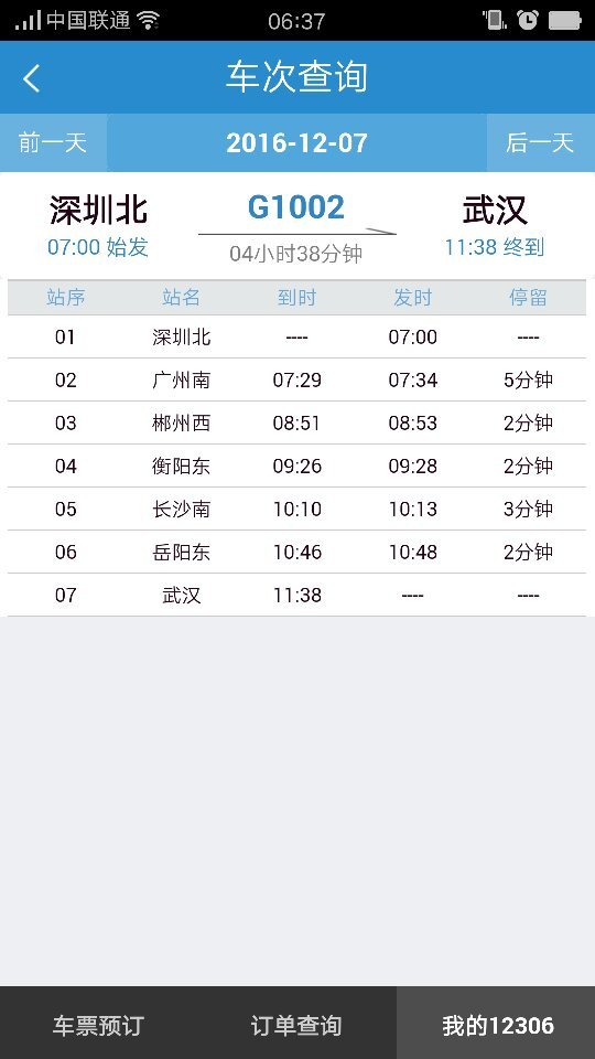 火车票车次G1002经站点查询