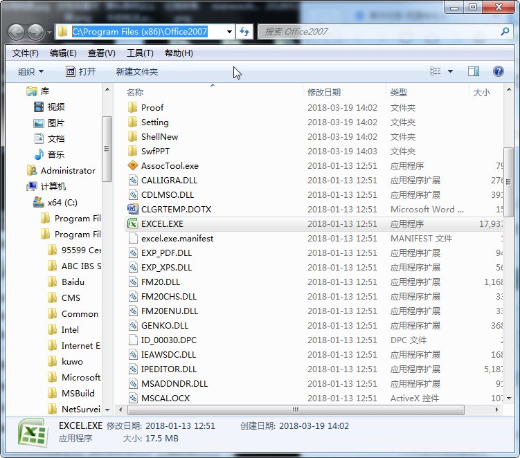 win7 office2007安装文件在哪里