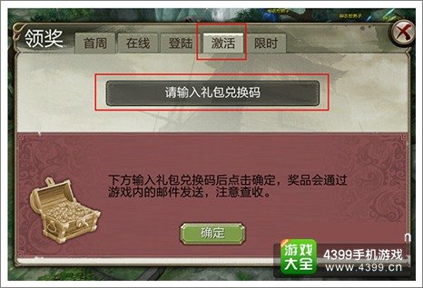 手游天龙八部3d兑换码在哪个npc换礼包