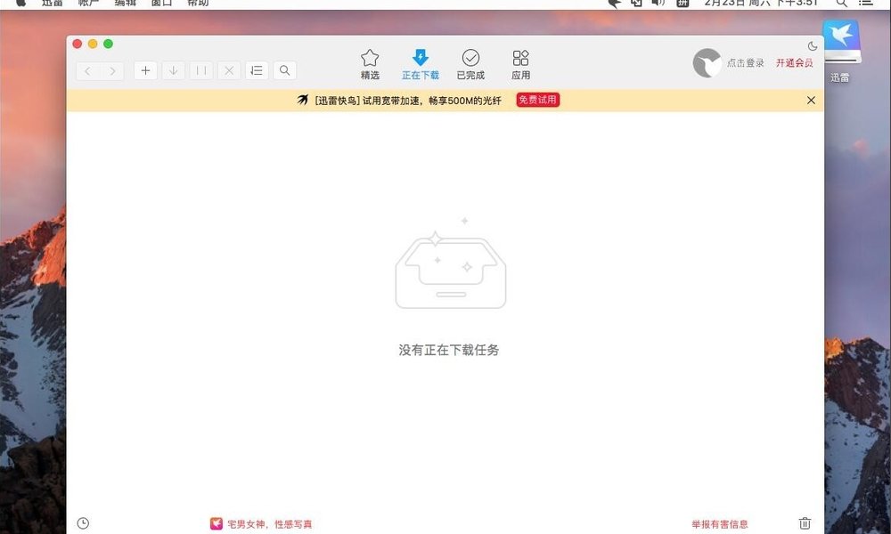 mac系统下如何用迅雷