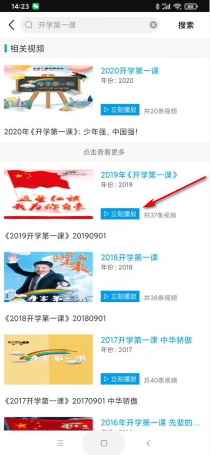 开学第一课在哪个台播