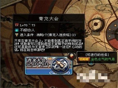 dnf索喃地区青龙大会青龙入选资格在哪能得到