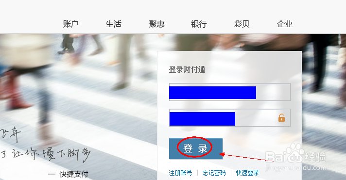 怎么用财付通余额充值话费
