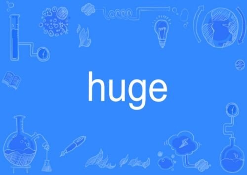 huge什么意思