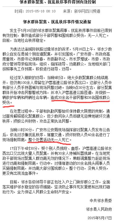 邻水2015年5月16日打架事件有无人员伤亡