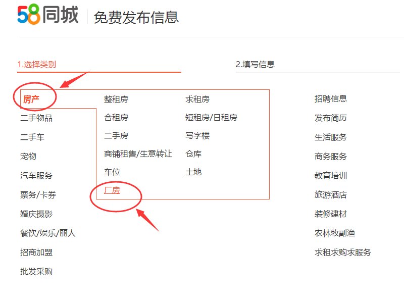 我要怎么才能在58同城发布厂房出租