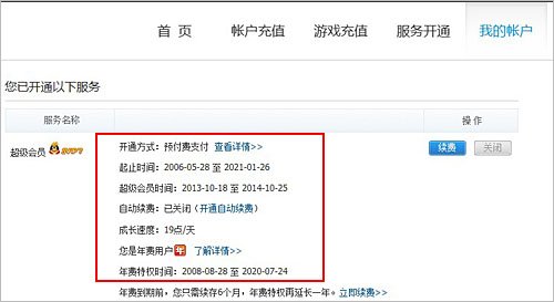 如何看qq会员什么时候到期