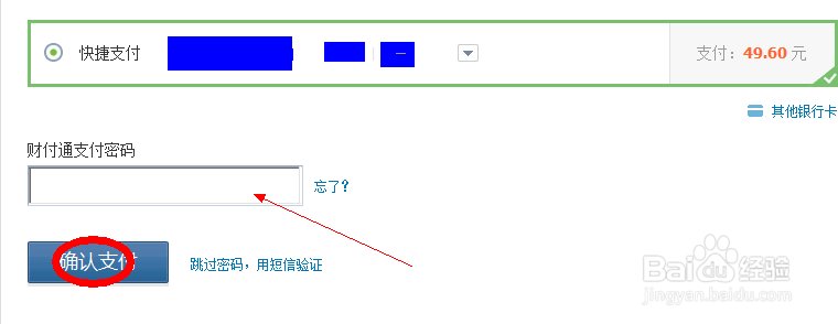 怎么用财付通余额充值话费