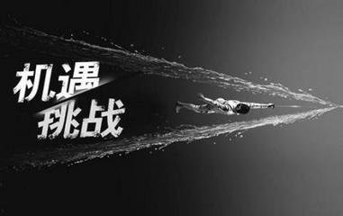 机遇与机会的区别是什么呢