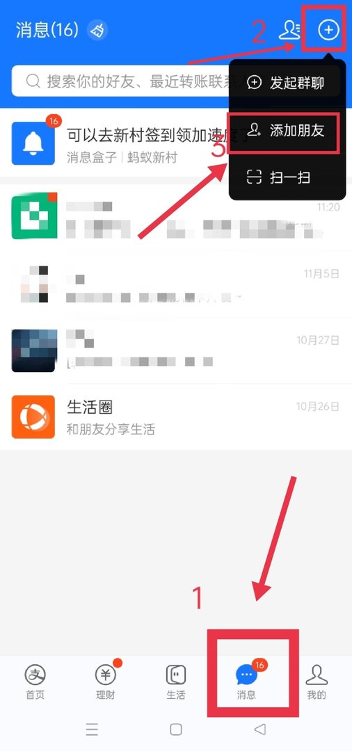 怎么加支付宝好友