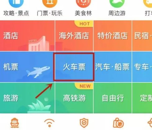 哪个网站买火车票好？