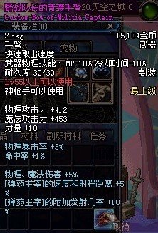 野战队长的奇袭手弩的属性