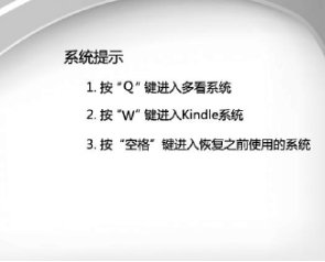 亚马逊kindle3已经按了多看但是转到原系统怎么转回去