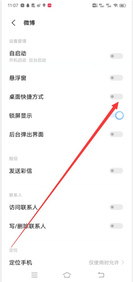 怎样把微博添加到手机桌面