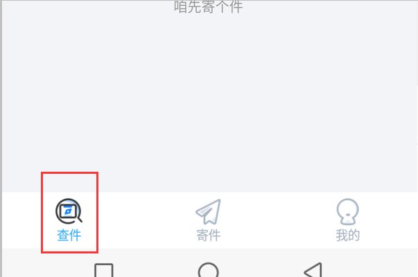 怎么查快递到哪了？