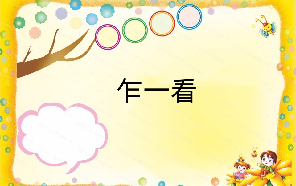 乍一看是什么意思