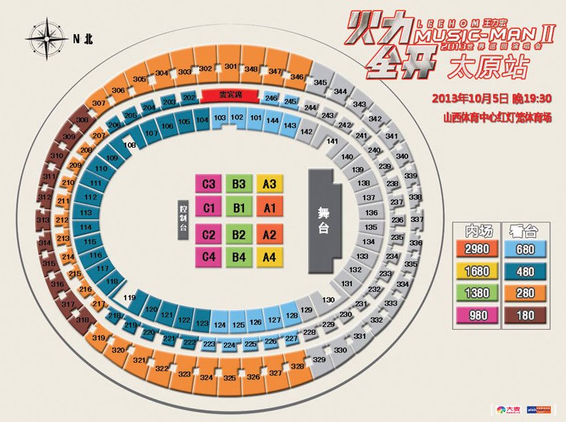 谁知道王力宏2013年太原演唱会的具体时间啊？