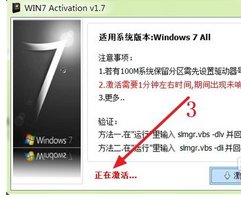 用 WIN7 Activation 怎样激活w7旗舰版的具体操作