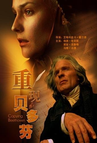 重现贝多芬的介绍