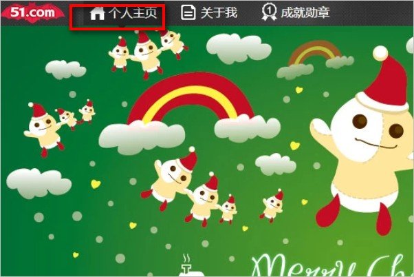 如何登陆51空间个人中心?