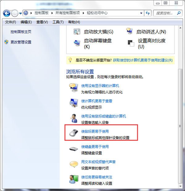 win7下怎么彻底 去除鼠标加速度