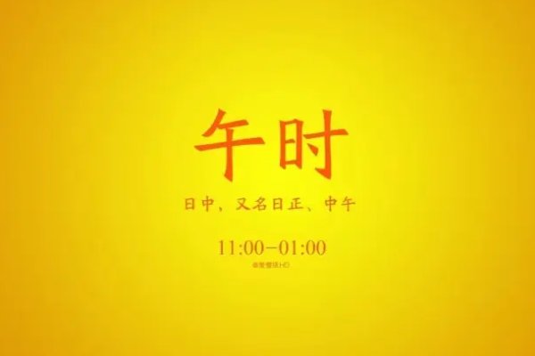 11点是什么时辰