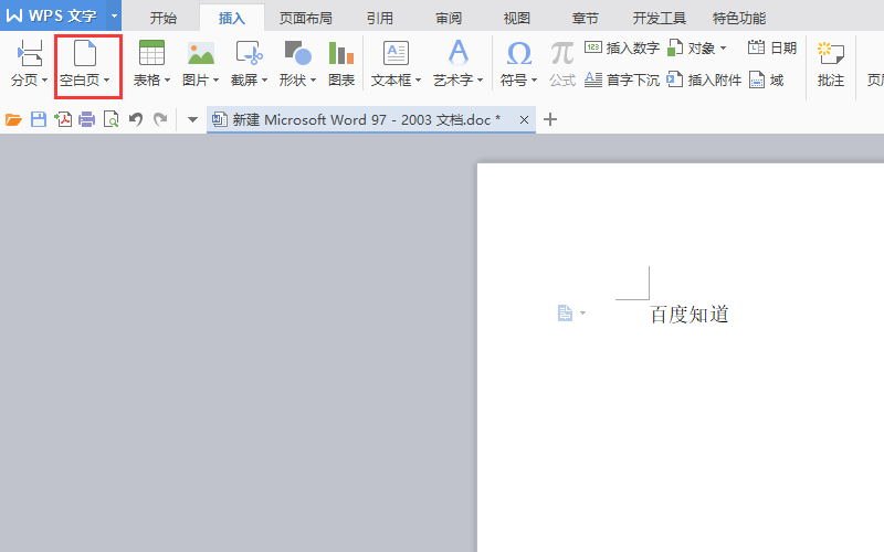 word文档添加下一页怎么操作？