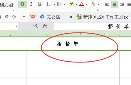 如何利用电脑快速制作报价单？