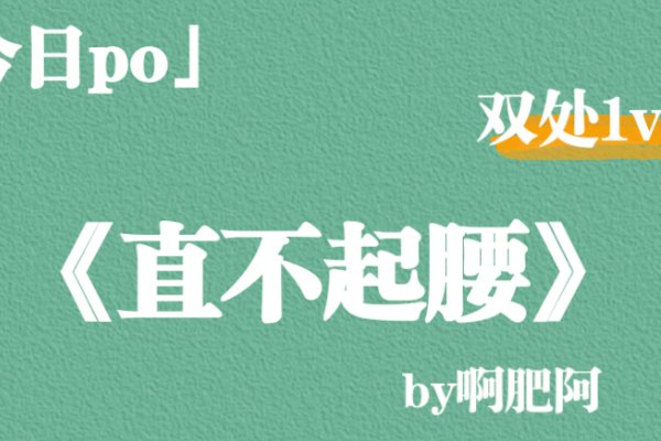 啊肥阿的小说有哪些?