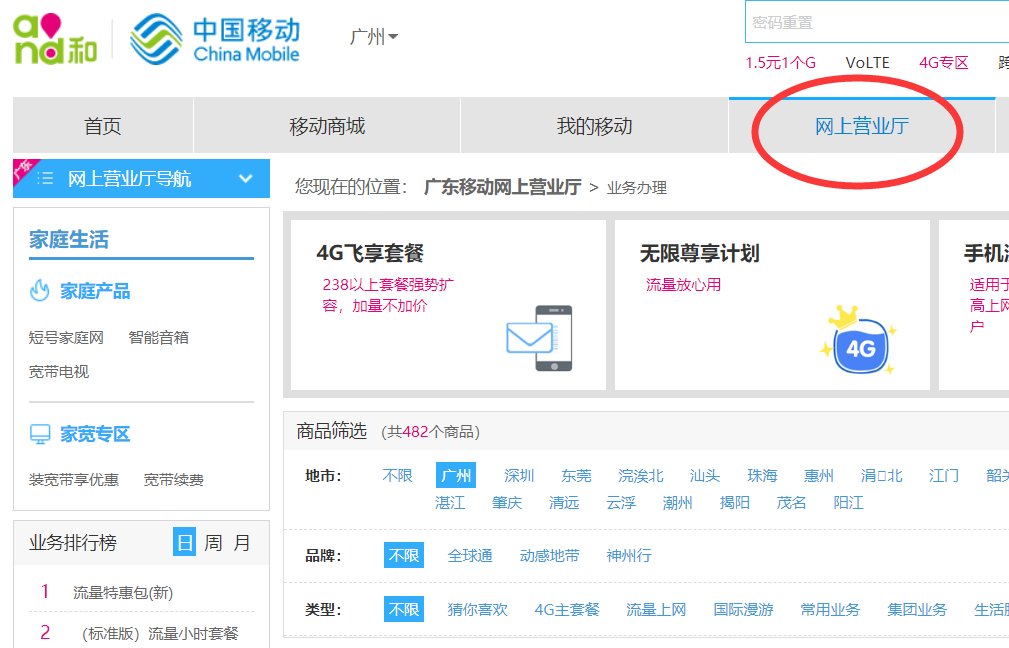 移动怎么开通家庭短号