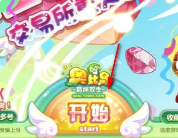 奥比岛忘记密码怎么办？密保问题也忘了.