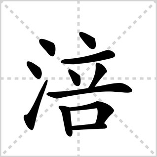 涪的读音是什么