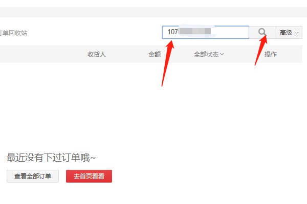 怎么用京东订单号查询订单