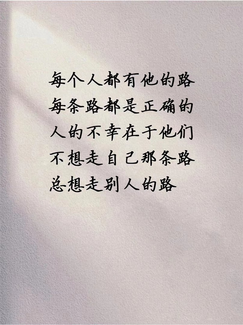 每个人都有他的路