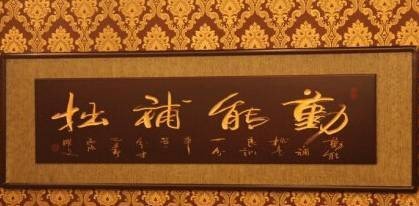 网上笑话杜甫能动的真实字句念什么？