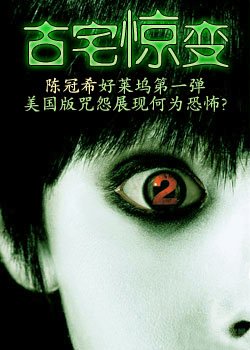 古宅惊变的介绍