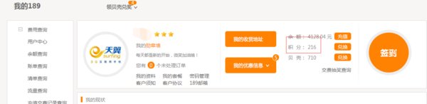 电信手机卡的积分在哪里查看啊?