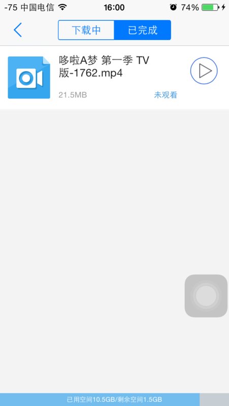 苹果手机版迅雷下载的电影在哪里找得到