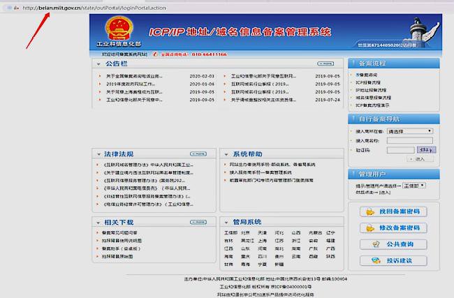 工信部备案查询的官网是什么网址？