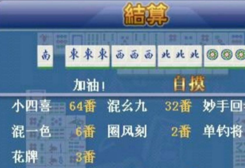 大四喜跟小四喜有什么区别？