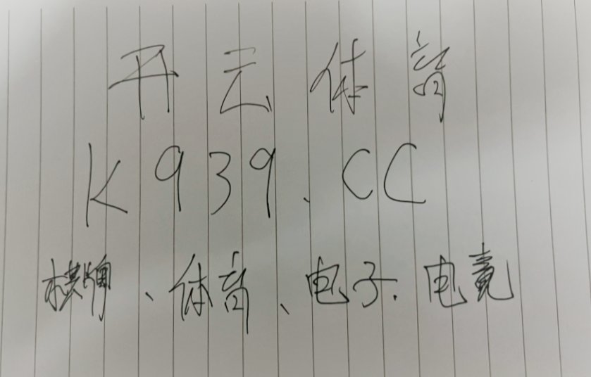 足球让球胜平负什么意思？