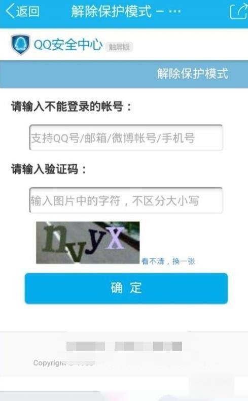 如何解除QQ异常啊?